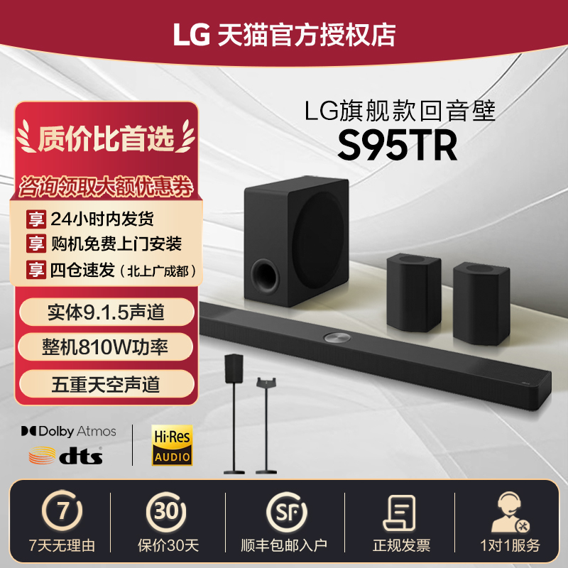 LG S95TR杜比全景声音效DTS电视音响家庭影院蓝牙无线环绕回音壁