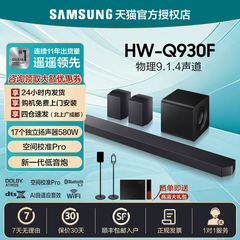 三星HW-Q930F/XZ无线环绕杜比全景声DTS电视音响重低音蓝牙回音壁