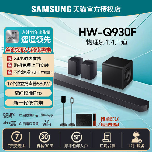 三星Q930F全景声DTS双解码回音壁