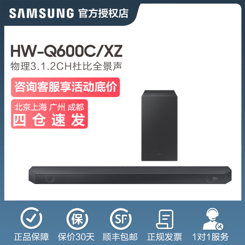Samsung/三星HW-Q600C杜比全景声回音壁条形音响无线环绕家庭影院-封面
