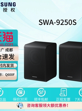 三星SWA-9250S后置环绕卫星杜比全景声回音壁音箱适配Q600F