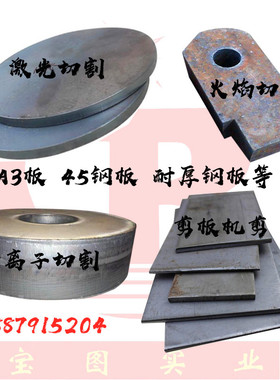 A3钢板 Q235铁板 45钢 开平板 中厚板切割 激光切割各种图形