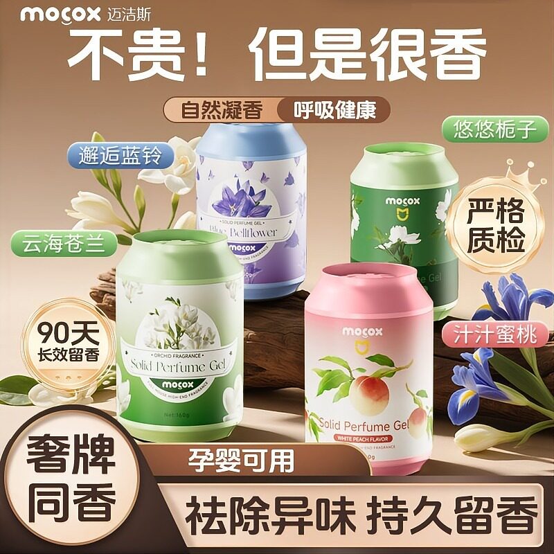 迈洁斯车载香薰膏2026新款持久留香高级固体香膏孕婴可用汽车香a5