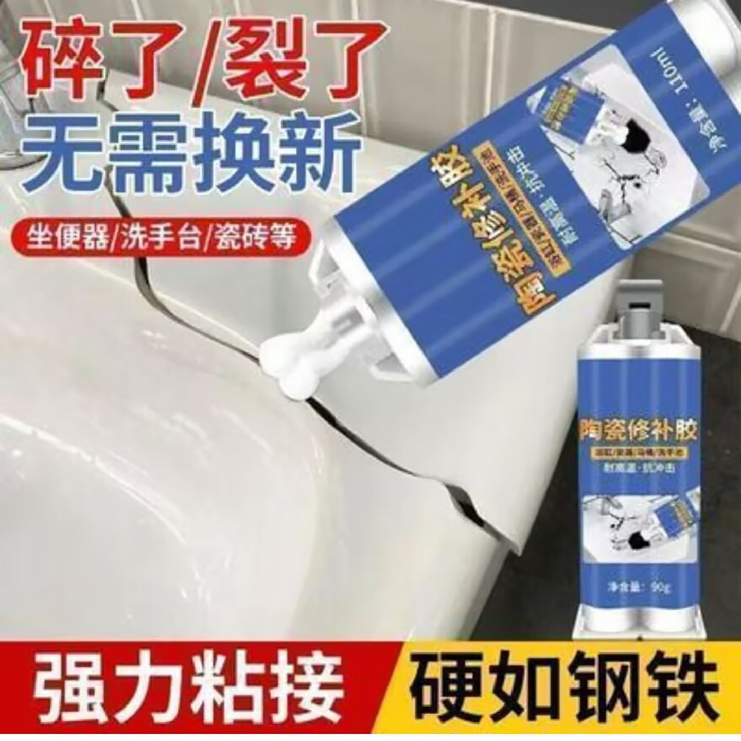 苌的甄选德国陶瓷修补胶洗脸盆浴缸马桶大理石裂缝专用粘接粘合a5