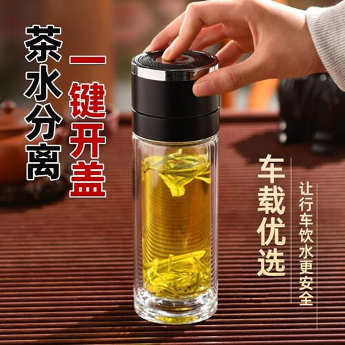 名佳怡一键开盖茶水分离杯男士双层高硼硅玻璃茶杯家用车载水杯a2