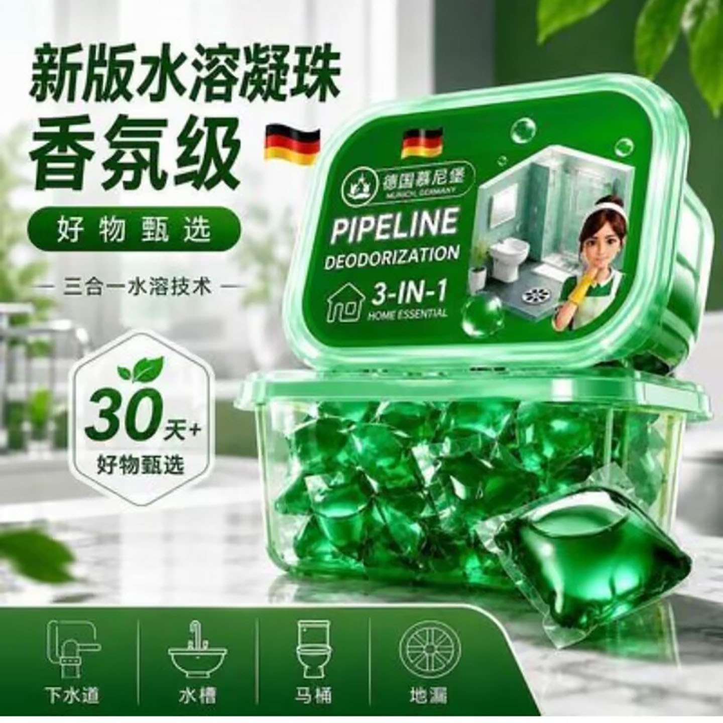 笙茗德国慕尼堡地漏除臭凝珠新款水溶下水道马桶管道防返臭味神a2