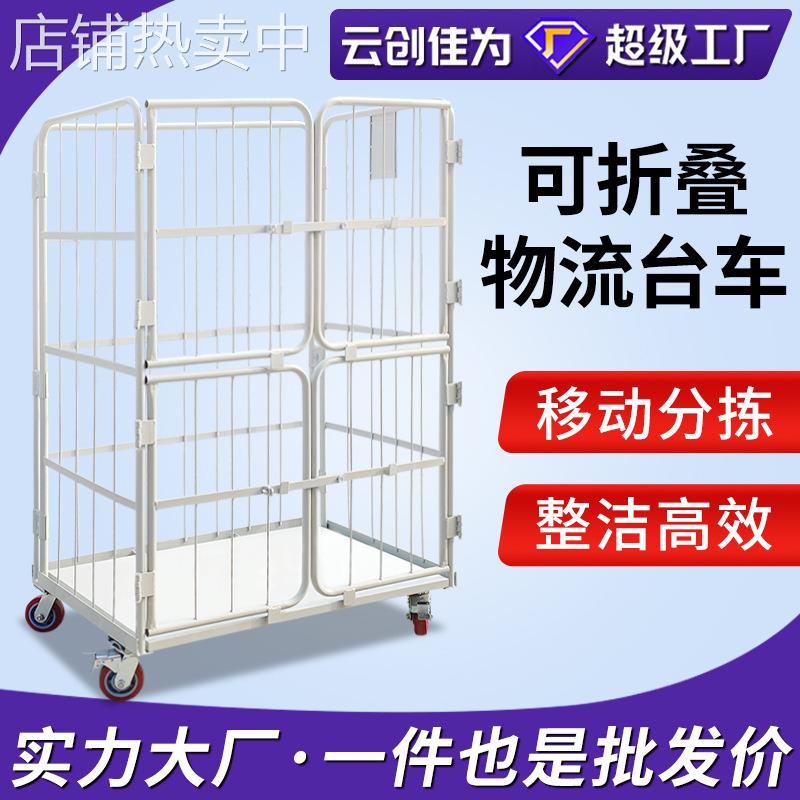 厂家仓储笼轮超市上货车物流周转车仓储物流笼车折叠物流台车