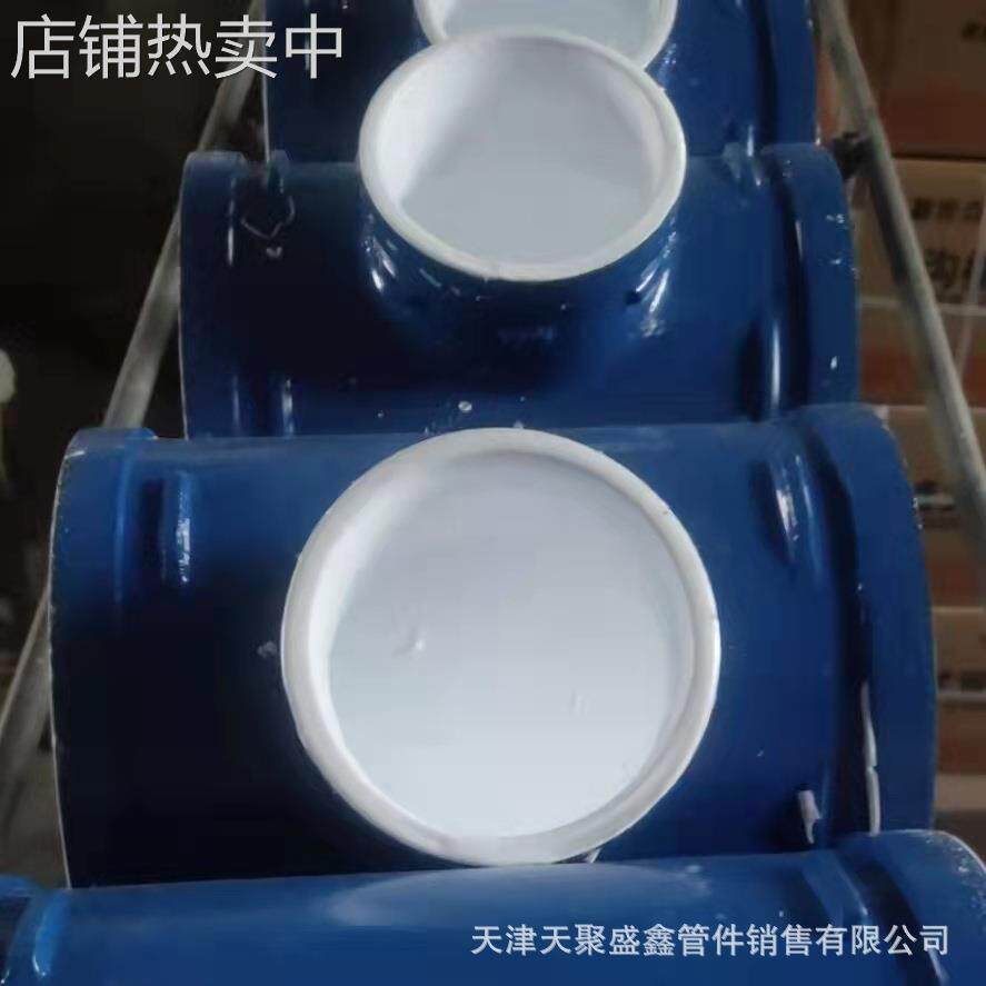 供应蓝色衬塑沟槽三通弯头 饮用水消防管件 颜色可选