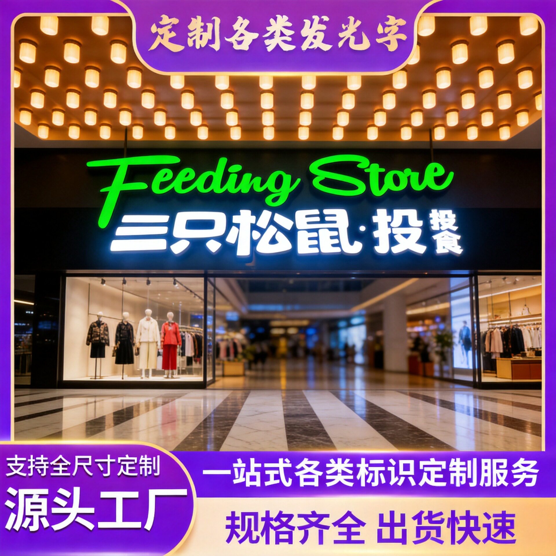 门头招牌商场店铺亚克力不锈钢无边发光字树脂字迷你字厂家订置