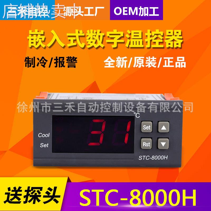 徐州三禾 温度控制器 STC-8000H 制冷延时温度校正 冷库冷柜适用