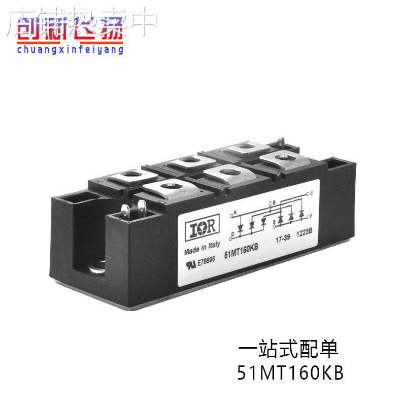 51MT160KB全新原装整流桥可控硅IGBT功率模块现货库存