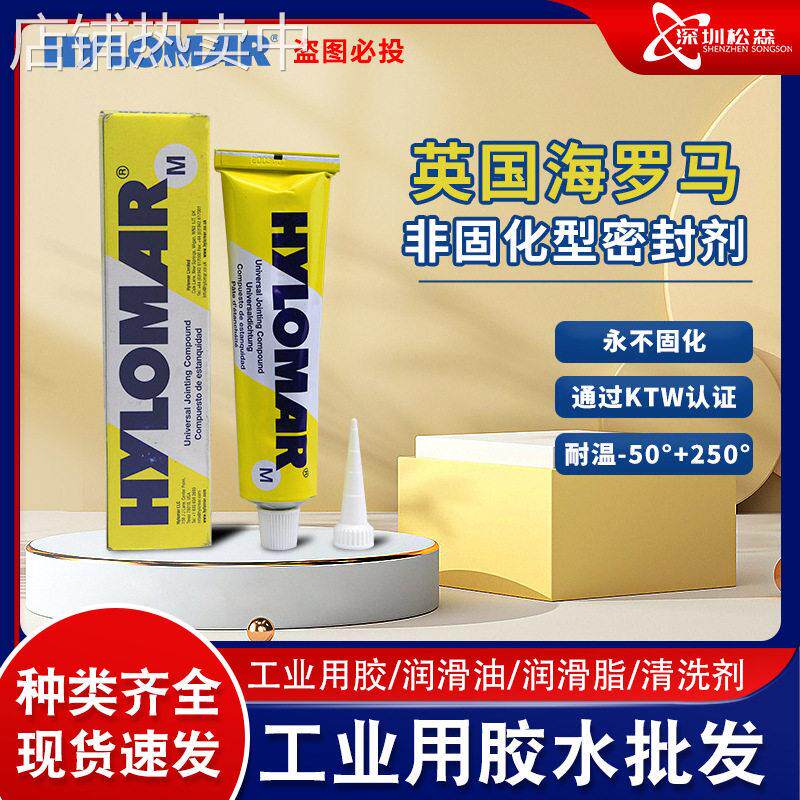Hylomar M英国海罗马非固化密封胶磁探头导磁易拆卸胶80毫升蓝色