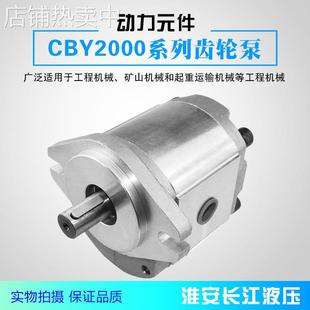 CBY2000系列齿轮泵高效液压齿轮油泵现货供应质量好长淮安江液压