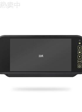 12av亮7车载显示器影像倒车高显示屏清高v24v货车后视镜通用英寸