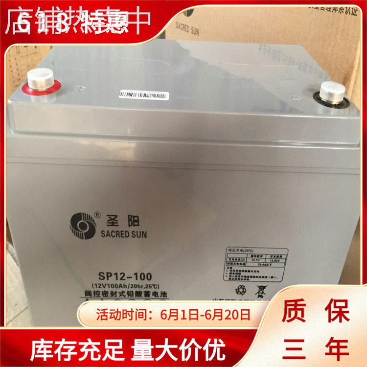 圣阳蓄电池SP12-40AH阀控式铅酸蓄电池12V40AH蓄电