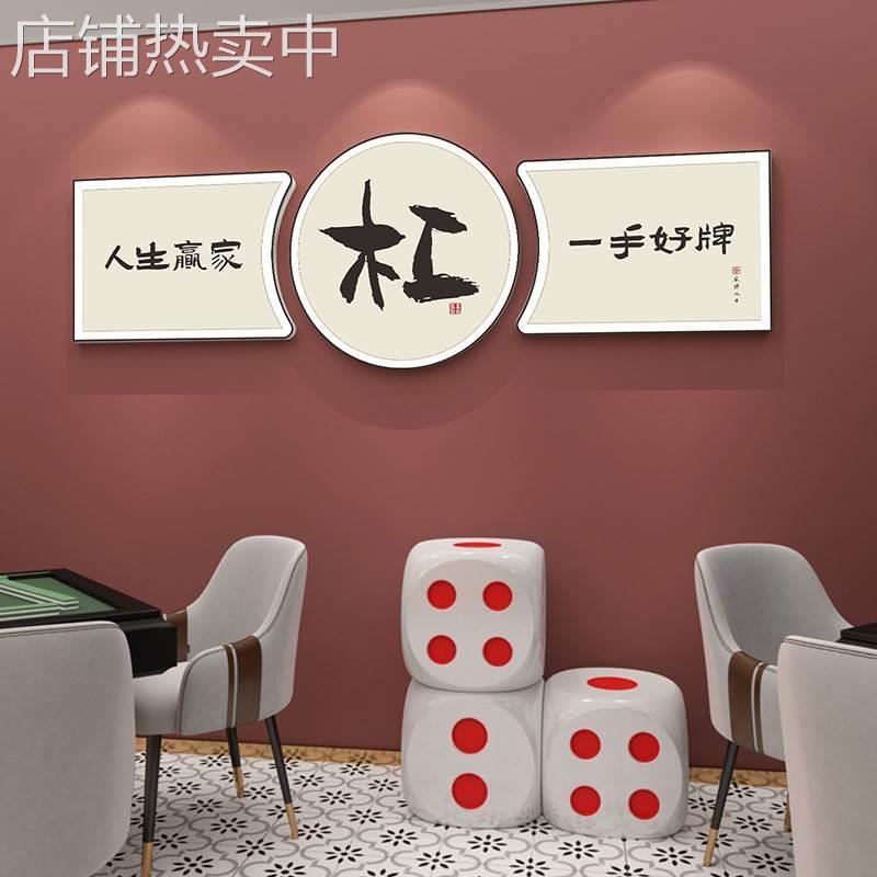 网红棋牌室布置装饰画麻将馆房间墙面挂画创意麻将主题3d立体墙贴