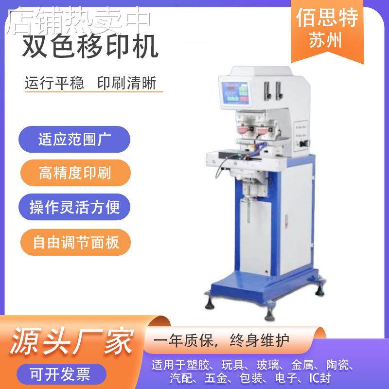 小型半自动单双多色移印机 PCB线路移印机板玩具移印机 苏州厂家