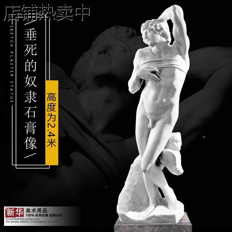 大奴隶石膏雕像2.2m挣扎垂死的奴隶美院石膏雕塑硬模制作摄影摆件