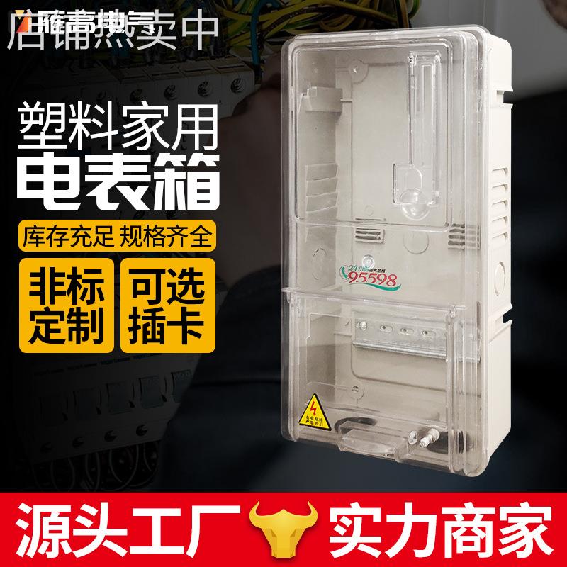 雁高配电箱 动力透明一户电子 插卡电表箱 三相透明电表箱 电表箱