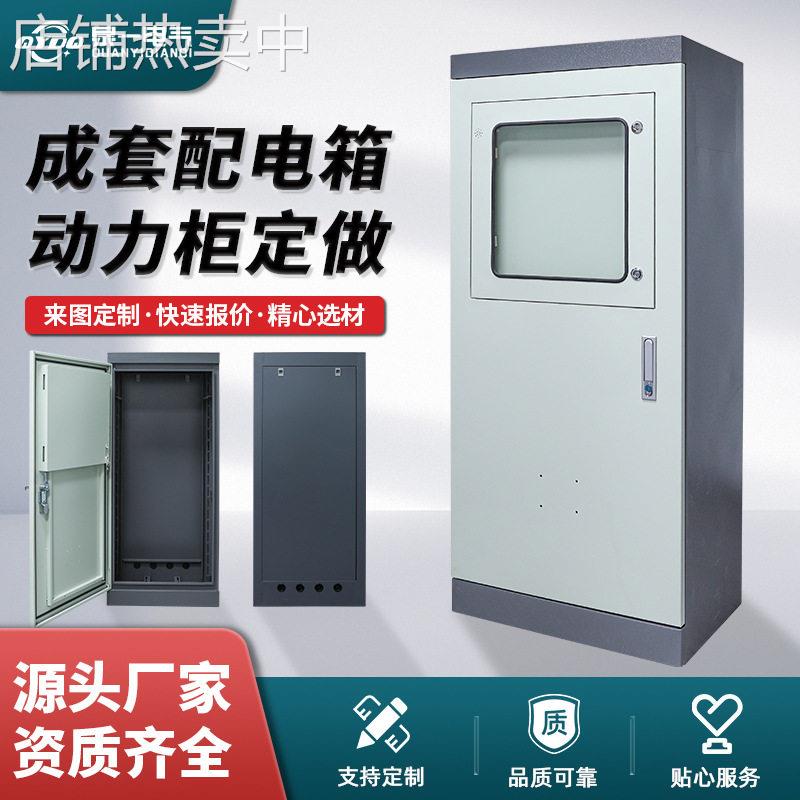 双门防水配电柜非标门上门配电箱室内低压成套柜体防水防尘