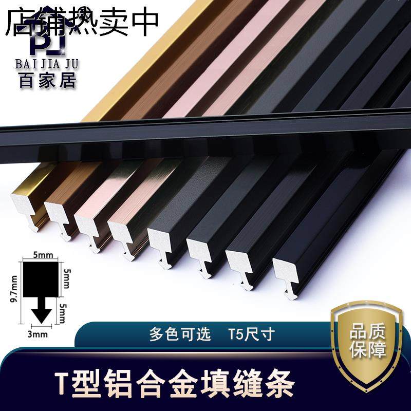 铝合金T型收边瓷砖地板金属装饰压条门嵌条实心3/5/10铜条填缝条