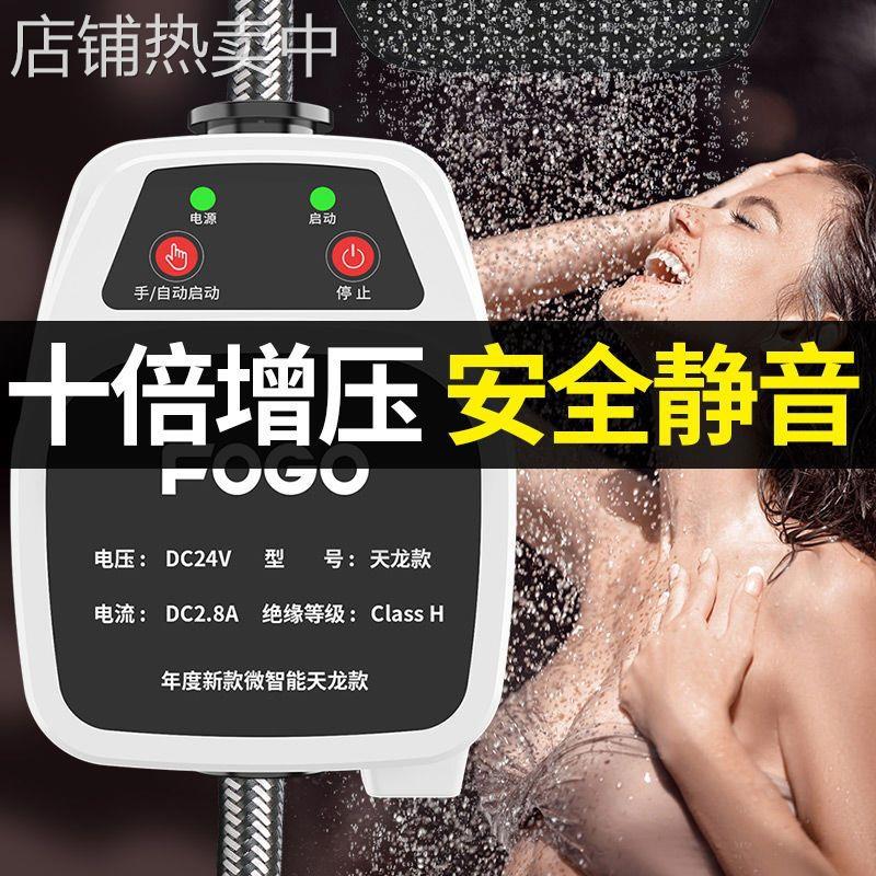 富格增压泵家用热水器全自动静音小型加压器自来水太阳能增压水泵