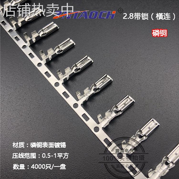 2.8插簧带锁连带 磷铜 110直插锁扣横带连接器接插件