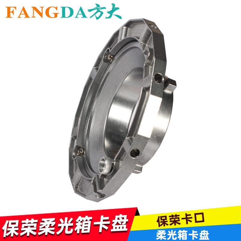摄影器材柔光箱保荣口通用卡口卡盘柔光箱配件四角八角柔光箱罩