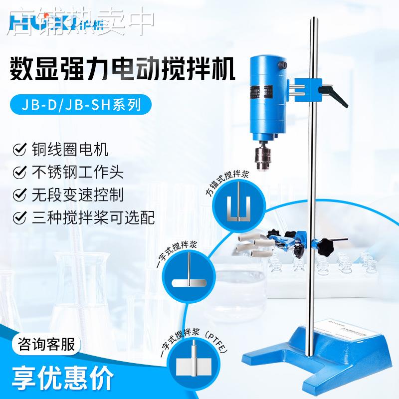上海沪析JB200/300-D/90SH大功率数显强力搅拌器实验室电动搅拌机