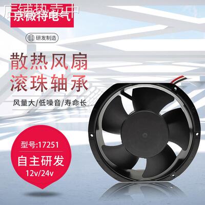 DC17251直流风扇 电焊机机箱机柜变频器 充电桩 焊锡排烟散热风扇
