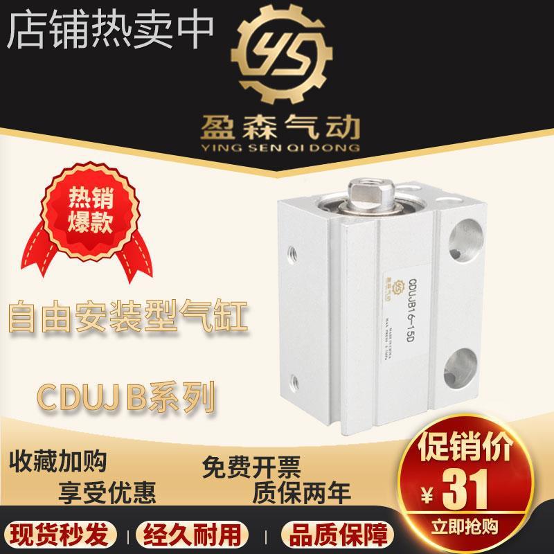 SMC型自由安装型气缸 CDUJB16-15D/CUJB16-8D-10-15-25-30-35-40D