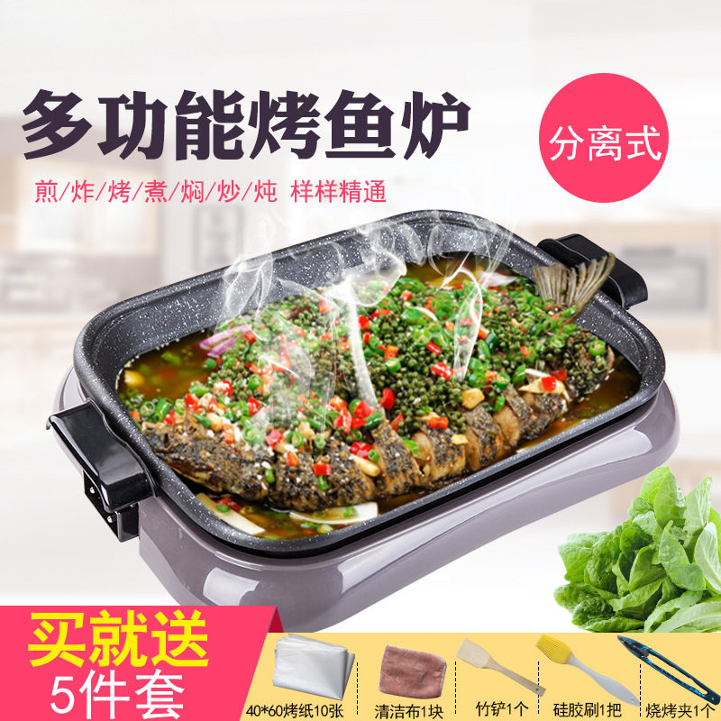 烤鱼炉商用餐厅多功能电烤盘家用无烟插电长方形纸包鱼锅大号
