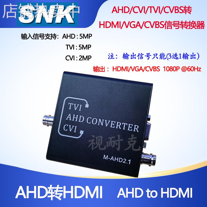 TVI/CVI/AHD转HDMI/VGA/CVBS 高清转换器 1080P 标配美规电源
