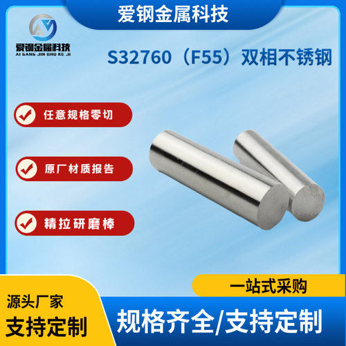 现货直销S32760（F55）双相不锈钢棒1.4508光亮棒S32760不锈圆棒