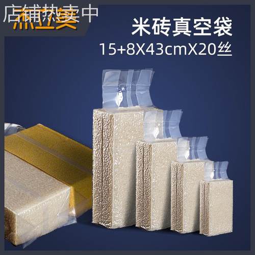 5斤米砖真空袋15+8*43尼龙米砖袋四方折边中封袋创意风琴袋