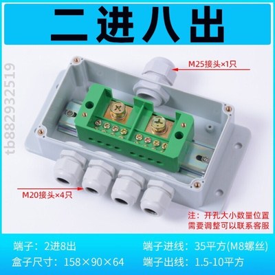 大功率防水分线盒220V家用接线端子二进八出六三相四线380V分线器