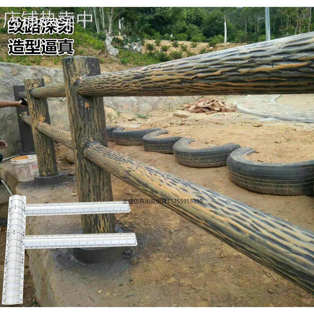 仿木纹护栏模具仿树皮栏杆模具水泥圆形树桩欧式河堤围栏公园林桥