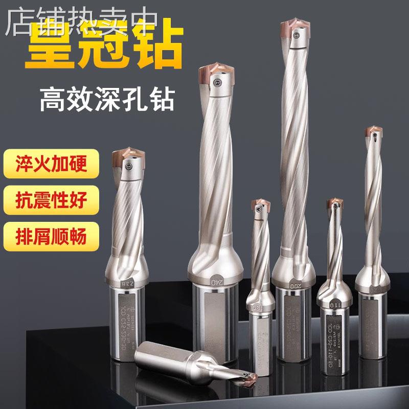 JCD皇冠钻刀杆刀片U钻暴力钻头3/5/8倍内冷加长数控高速深孔铲钻