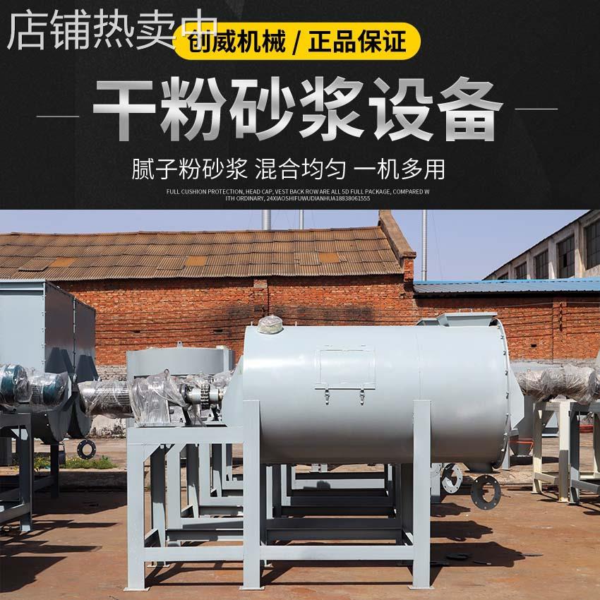 3吨干粉砂浆搅拌机 卧式干粉砂浆混合机 晶体颗粒不锈钢混合机创