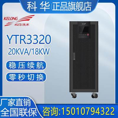 UPS电源YTR3320塔式20KVA/18KW长机三进三出机房应急电源