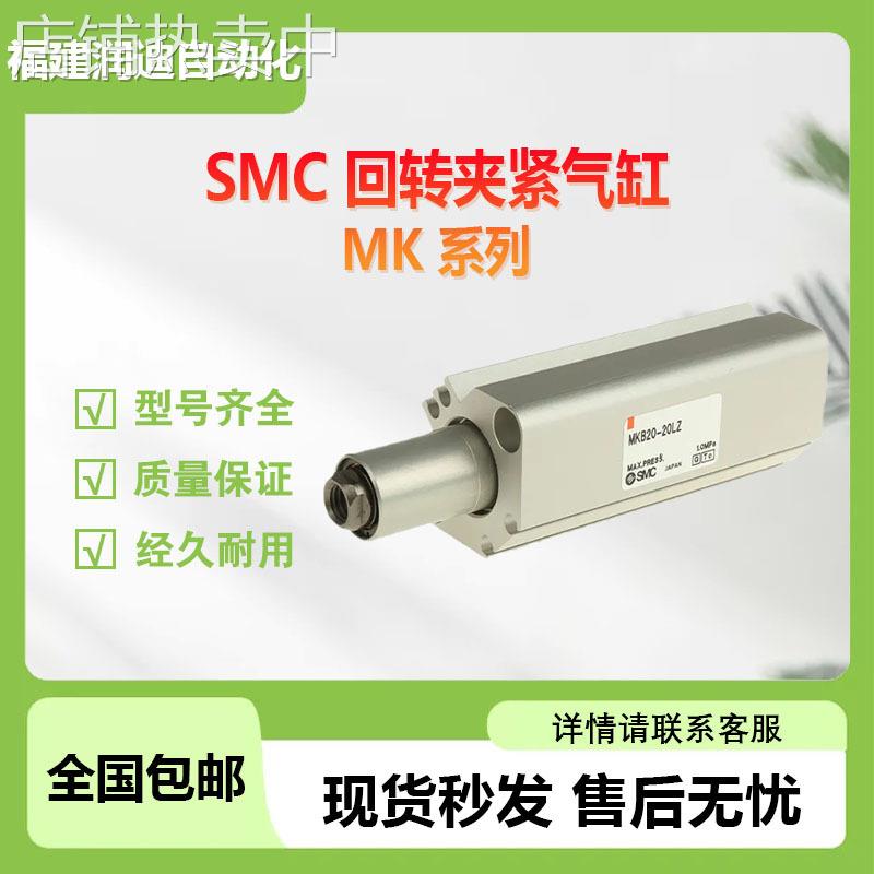 SMC回转夹紧气缸MKB20-10LZ标准型惯性允许力矩提高了3倍全新现货