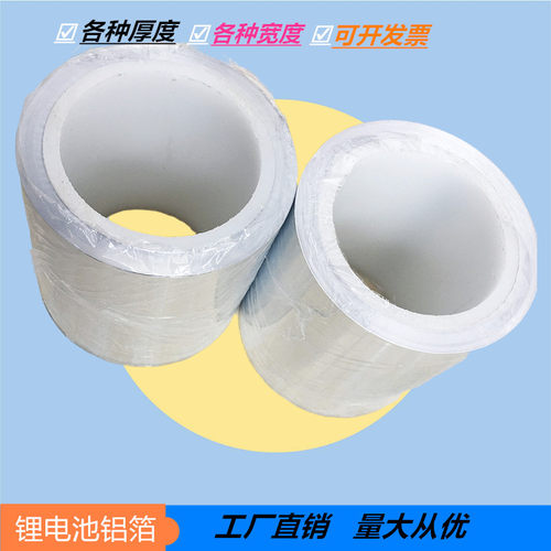 精铝箔带各种型号锂电池纯铝箔1235106080218011复膜铝箔