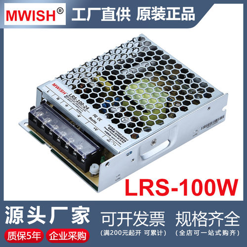 深圳明伟LRS-100W-24v4.5a12v8.3a开关电源220转直流36V48变压器