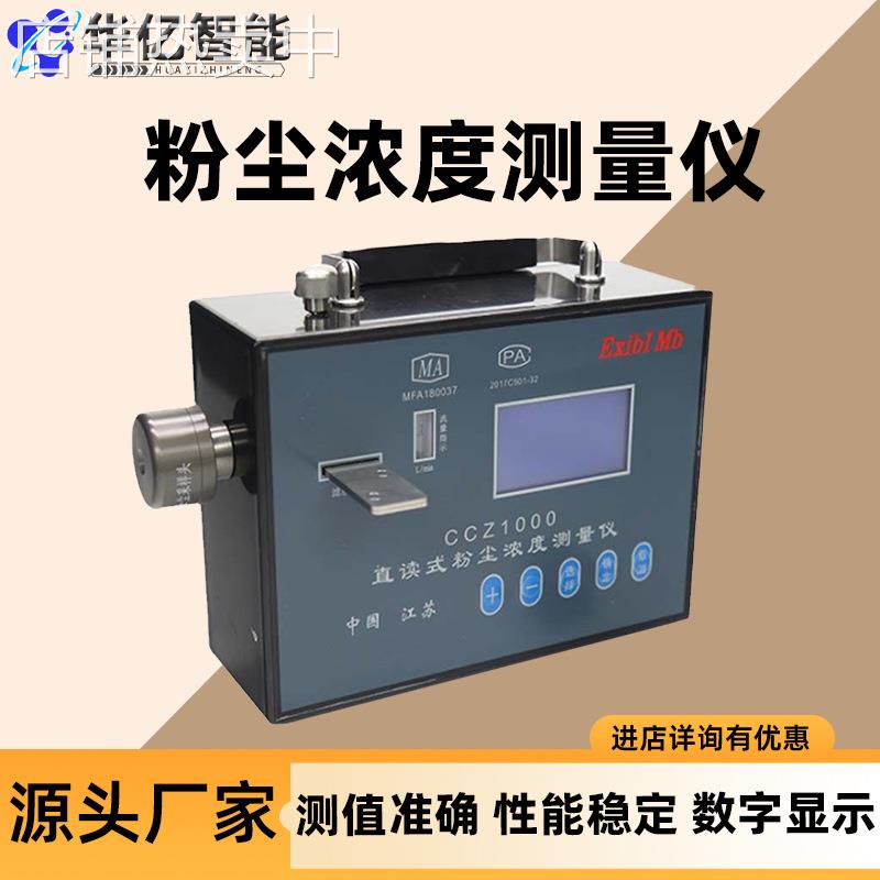 矿用测尘仪 CCHG1000直读式粉尘浓度测量仪煤矿粉尘检测仪
