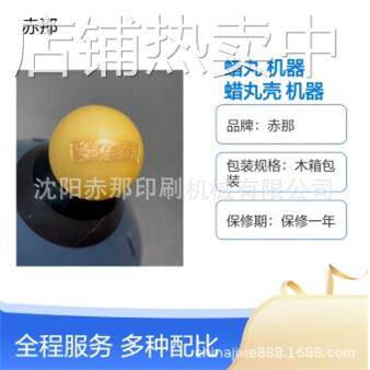 蜡丸表面烫凸字的机器 蜡丸壳上面烫金字 带金粉效果 成熟机器