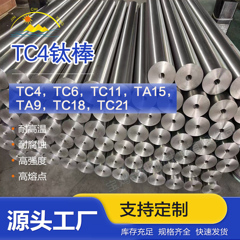 厂家直销TC4钛合金圆棒表面光滑材质齐全可加工定可零切来图咨询