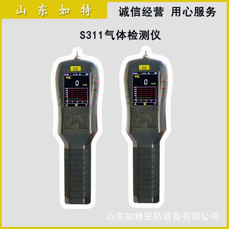 S311便携式可燃气体检测仪泵吸式气体检测报警仪