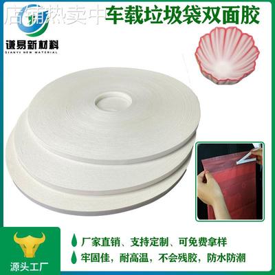 车载垃圾袋自粘式双面胶 大卷500米无痕耐温汽车专用垃圾袋双面胶