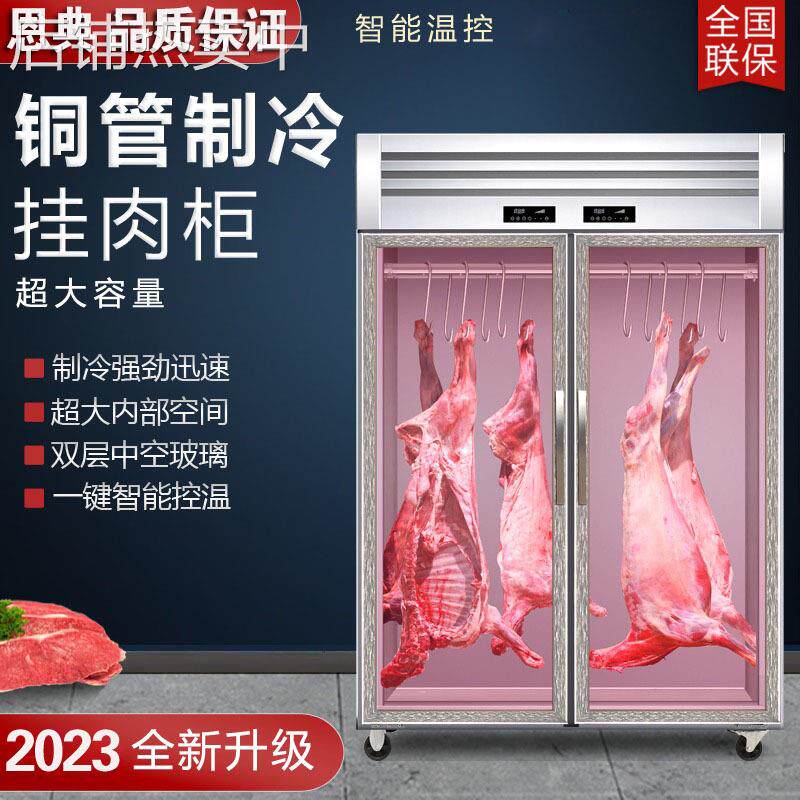 挂肉柜商用保鲜柜鲜肉冷冻柜熟成柜冷藏立式冷鲜肉排酸展示柜