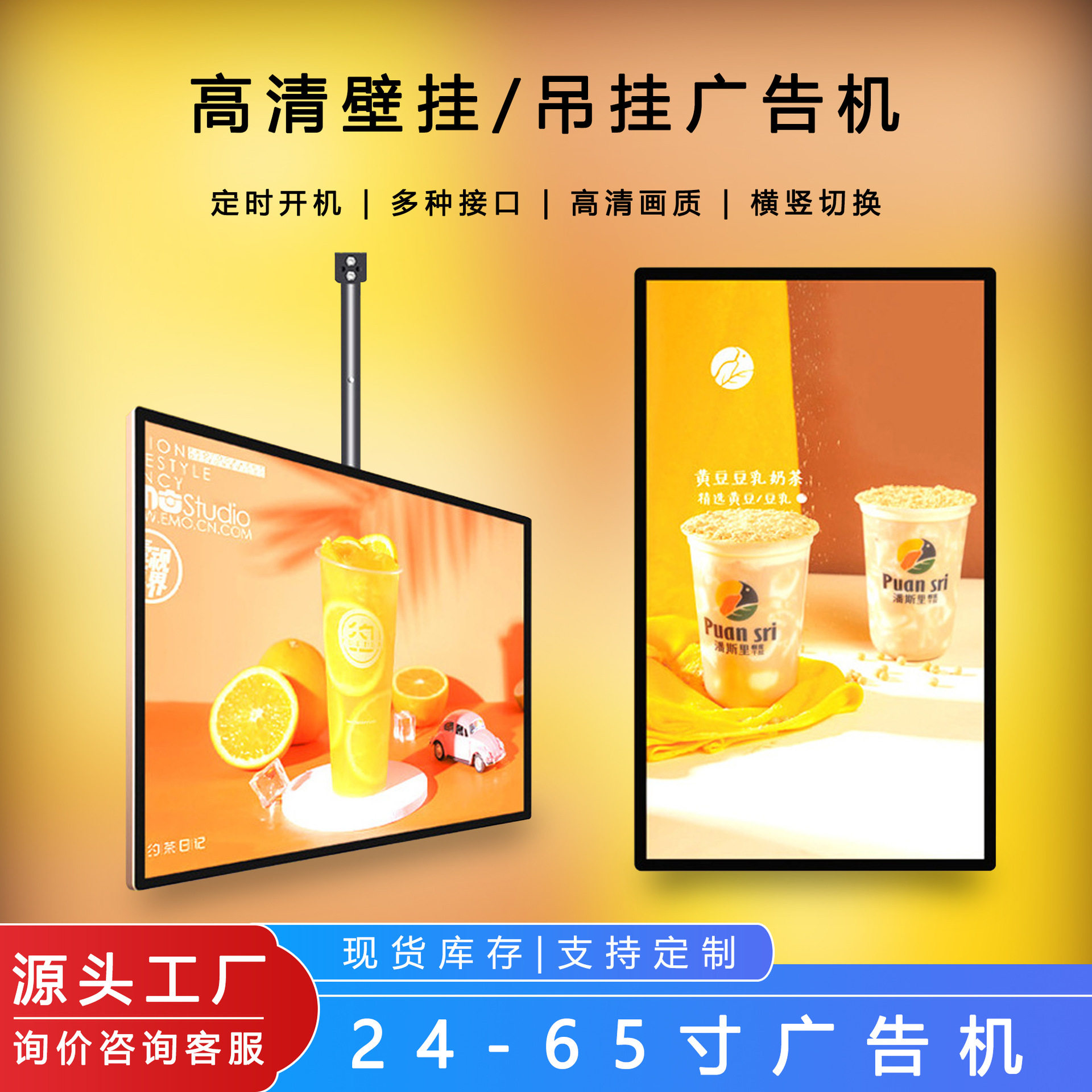壁挂广告机/吊挂32/40/50/55寸餐饮诊所商超酒店门店大屏幕商用